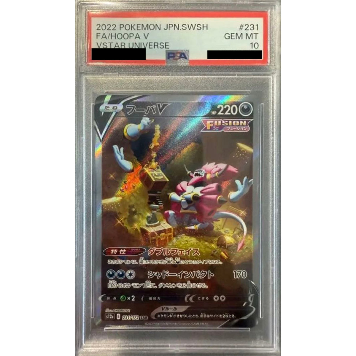 [PSA 10] フーパV (キラ仕様) 231/172 [SAR] S12a 悪 ポケモンカードゲーム ソード&シールド ハイクラスパック VSTARユニバース