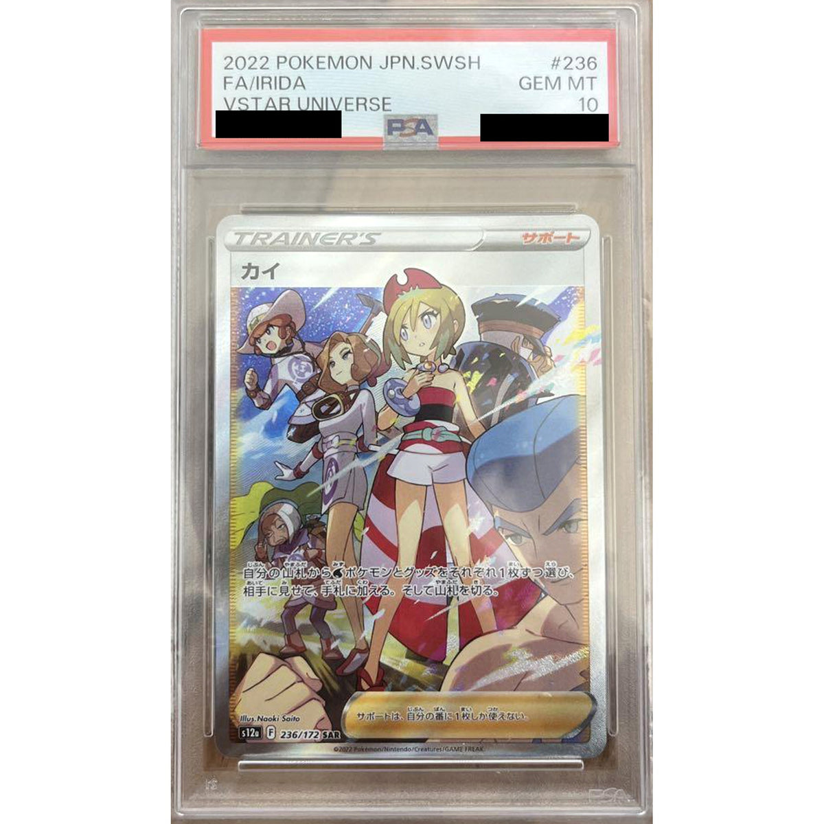 [PSA 10] カイ (キラ仕様) 236/172 [SAR] S12a サポート ポケモンカードゲーム ソード&シールド ハイクラスパック VSTARユニバース