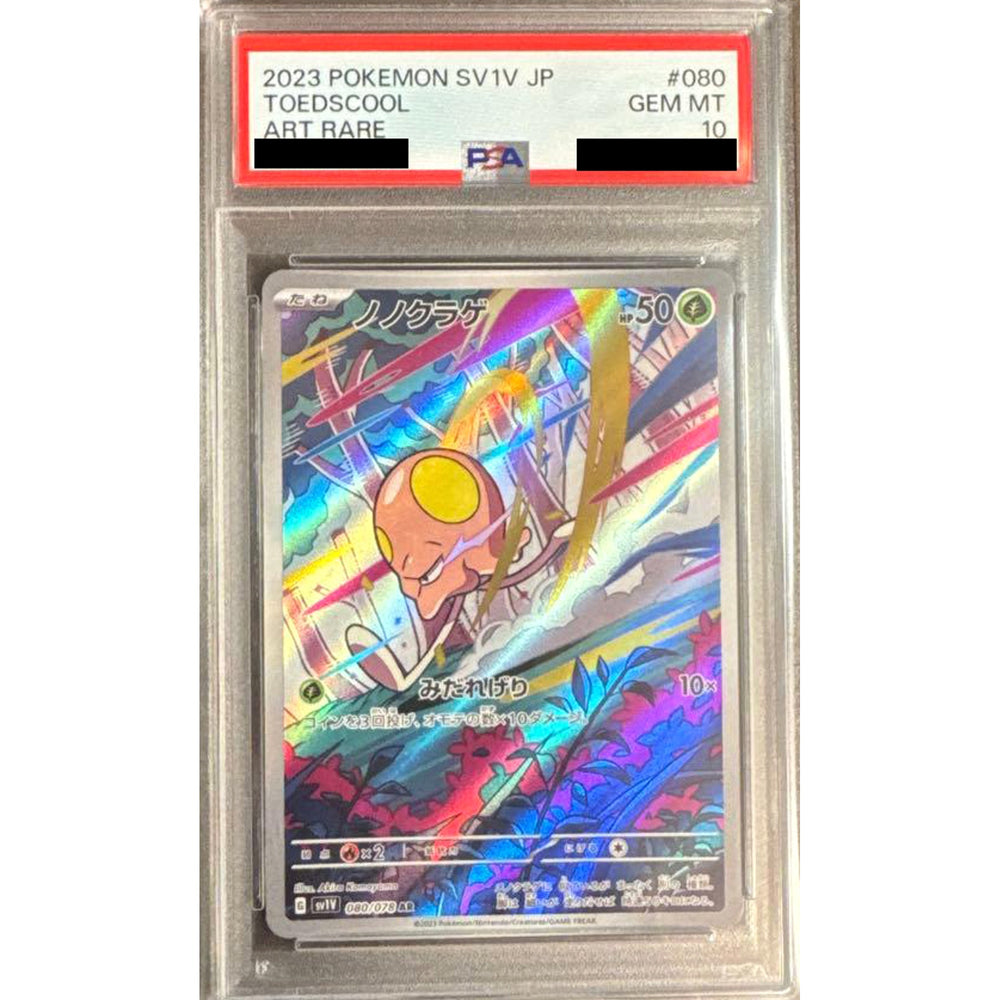 [PSA 10] ノノクラゲ (キラ仕様) 080/078 [AR] SV1V 草 ポケモンカードゲーム スカーレット&バイオレット 拡張パック バイオレットex