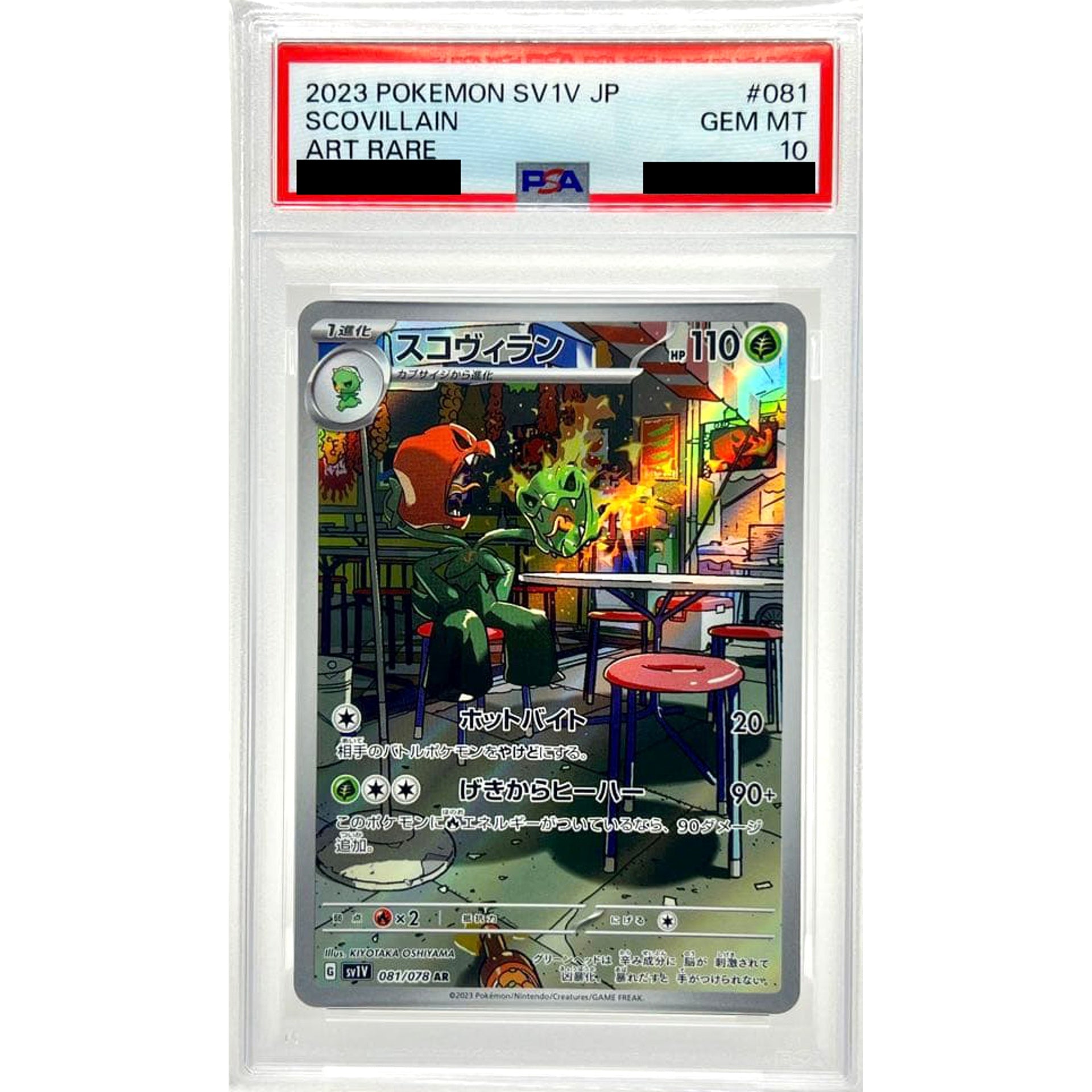 [PSA 10] スコヴィラン (キラ仕様) 081/078 [AR] SV1V 草 ポケモンカードゲーム スカーレット&バイオレット 拡張パック バイオレットex