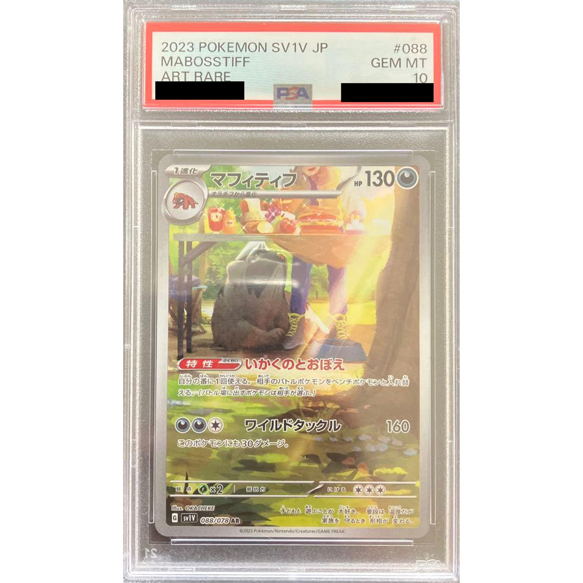 [PSA 10] マフィティフ (キラ仕様) 088/078 [AR] SV1V 悪 ポケモンカードゲーム スカーレット&バイオレット 拡張パック バイオレットex