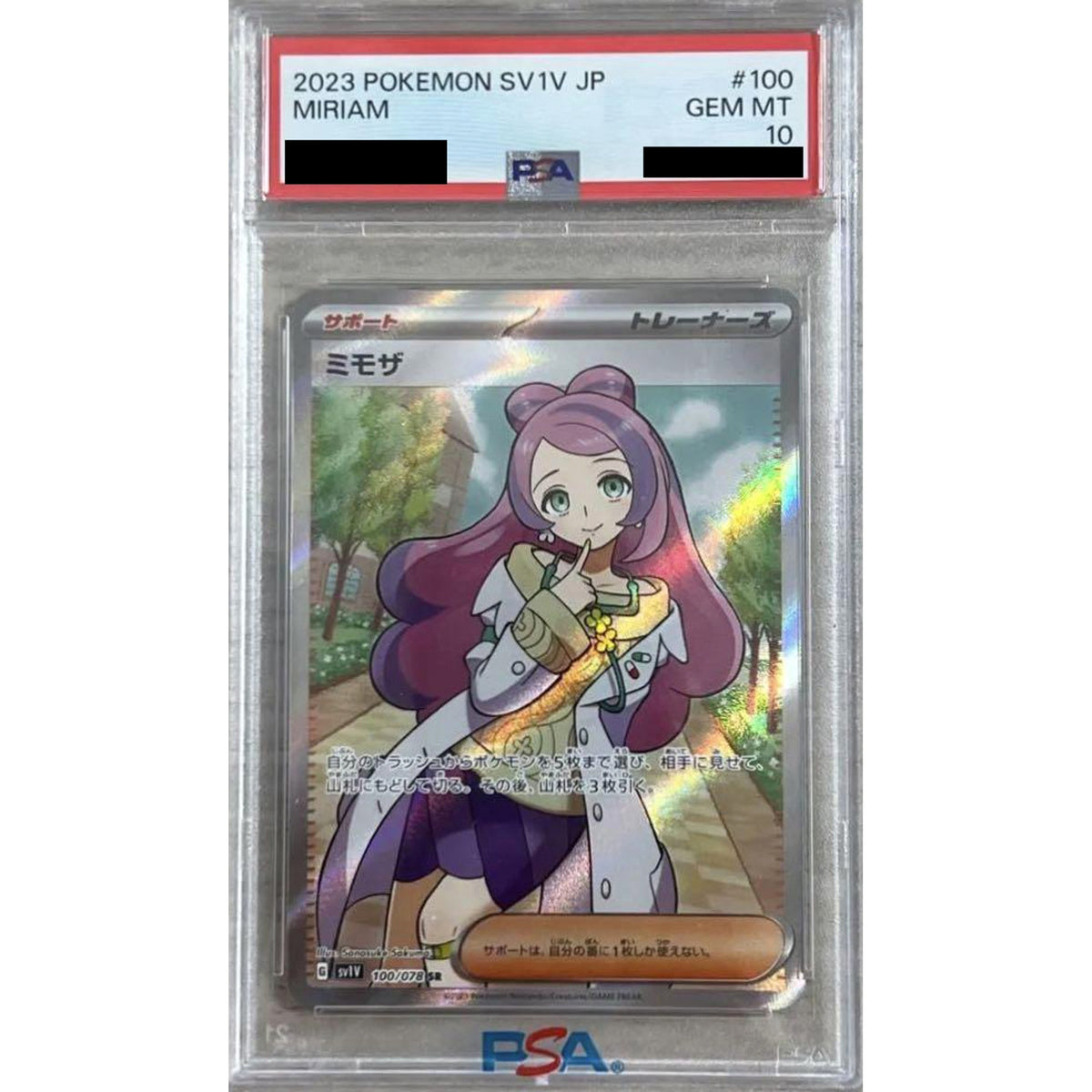 [PSA 10] ミモザ (キラ仕様) 100/078 [SR] SV1V サポート ポケモンカードゲーム スカーレット&バイオレット 拡張パック バイオレットex
