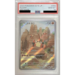 [PSA 10] ガケガニ (キラ仕様) 088/078 [AR] SV1S 闘 ポケモンカードゲーム スカーレット&バイオレット 拡張パック スカーレットex
