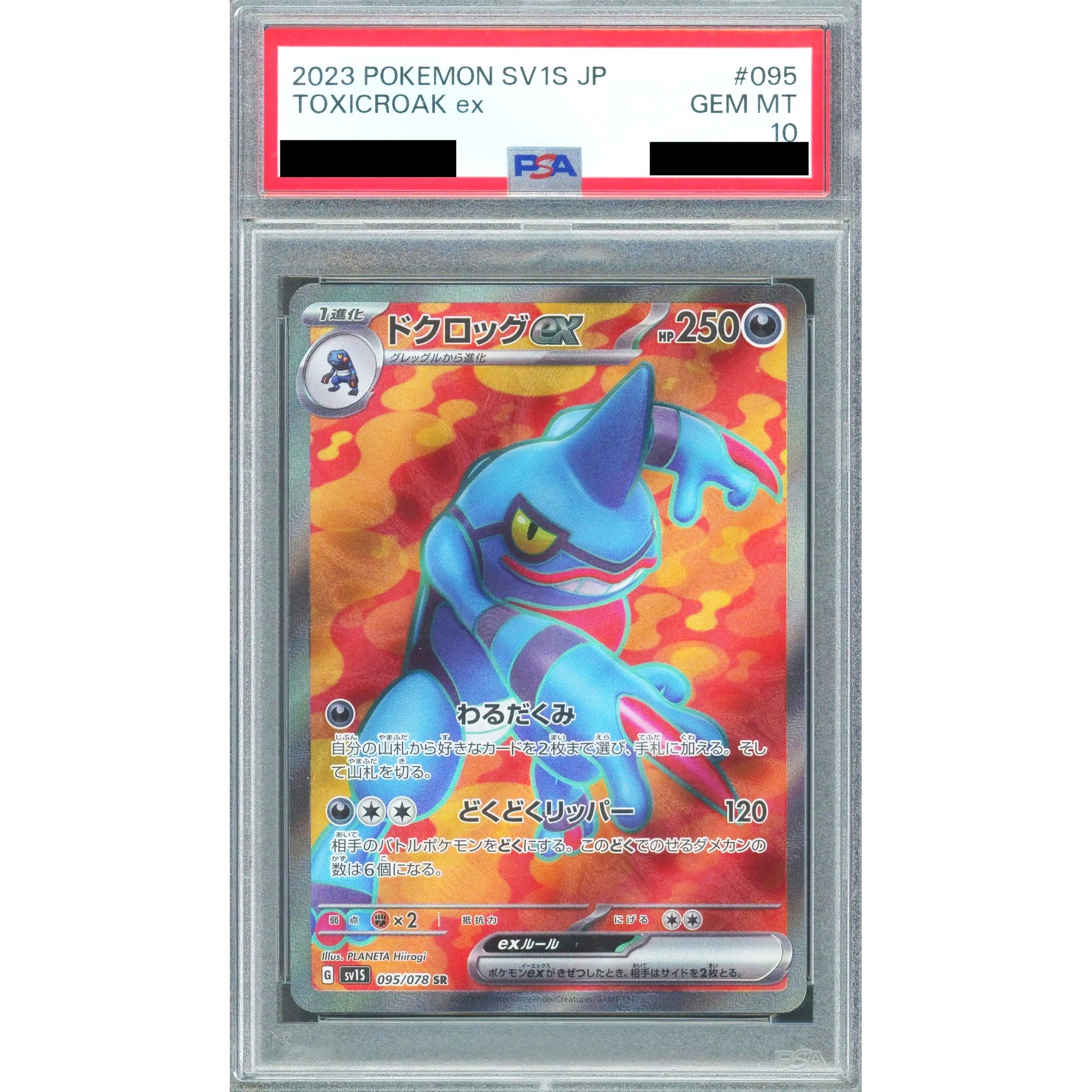 [PSA 10] ドクロッグex (キラ仕様) 095/078 [SR] SV1S 悪 ポケモンカードゲーム スカーレット&バイオレット 拡張パック スカーレットex