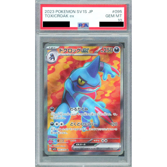 [PSA 10] ドクロッグex (キラ仕様) 095/078 [SR] SV1S 悪 ポケモンカードゲーム スカーレット&バイオレット 拡張パック スカーレットex