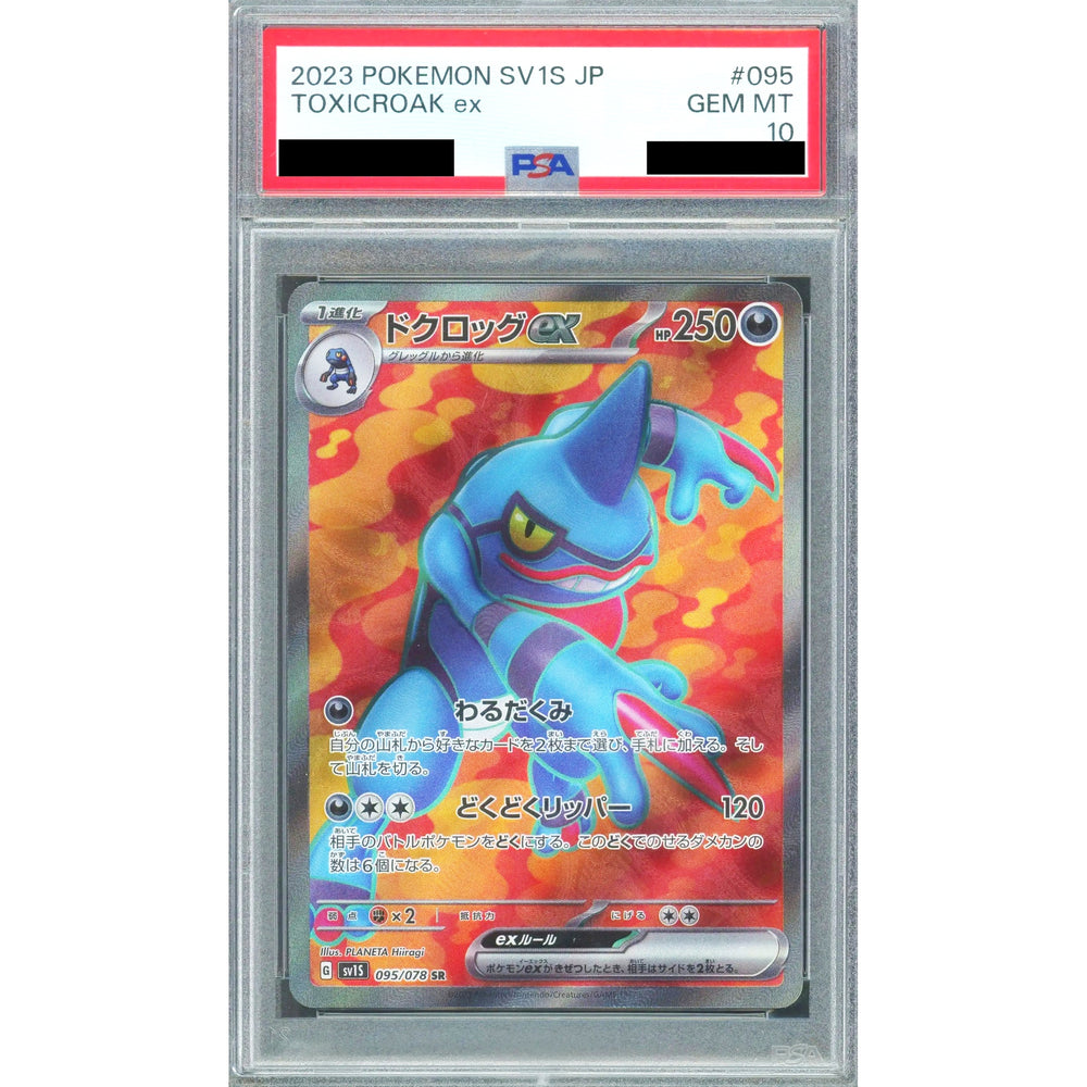 [PSA 10] ドクロッグex (キラ仕様) 095/078 [SR] SV1S 悪 ポケモンカードゲーム スカーレット&バイオレット 拡張パック スカーレットex
