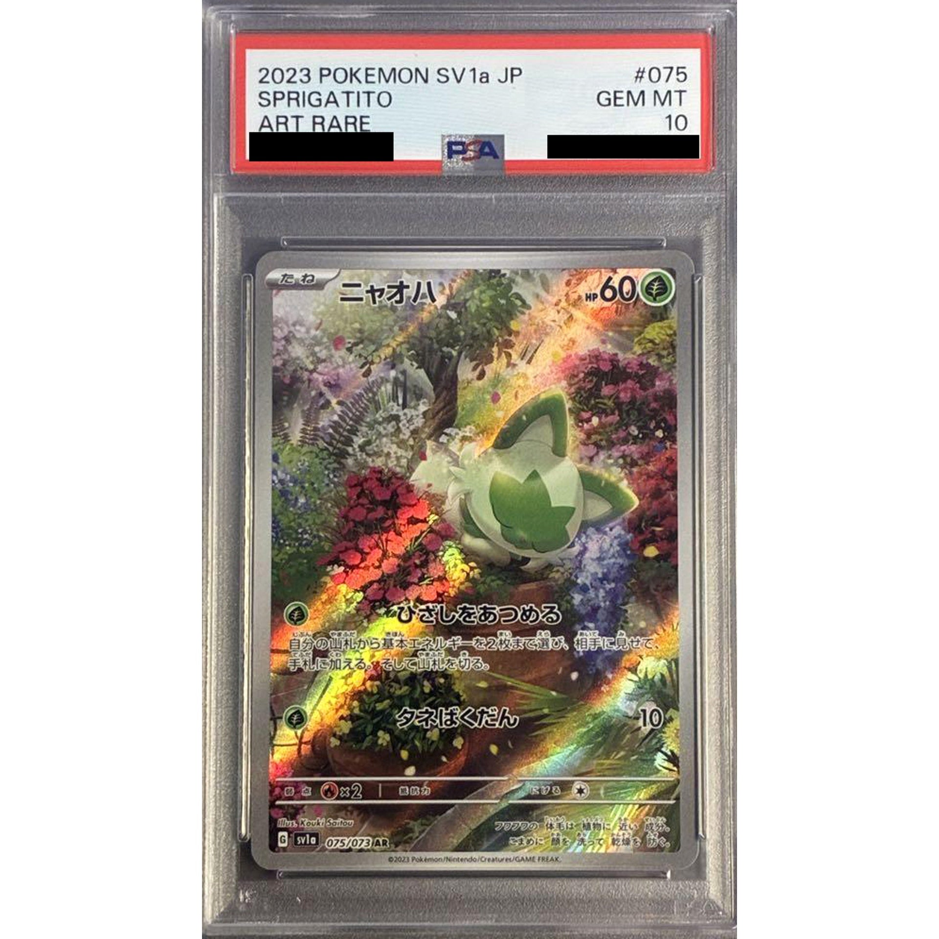 [PSA 10] ニャオハ (キラ仕様) 075/073 [AR] SV1a 草 ポケモンカードゲーム スカーレット&バイオレット 強化拡張パック トリプレットビート