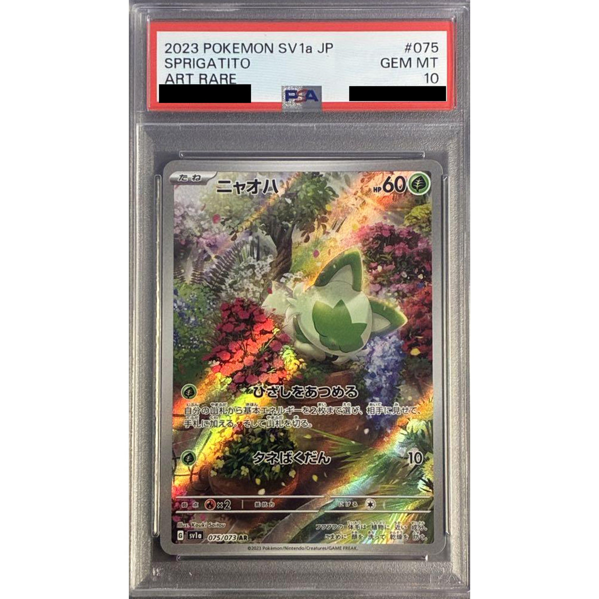 [PSA 10] ニャオハ (キラ仕様) 075/073 [AR] SV1a 草 ポケモンカードゲーム スカーレット&バイオレット 強化拡張パック トリプレットビート