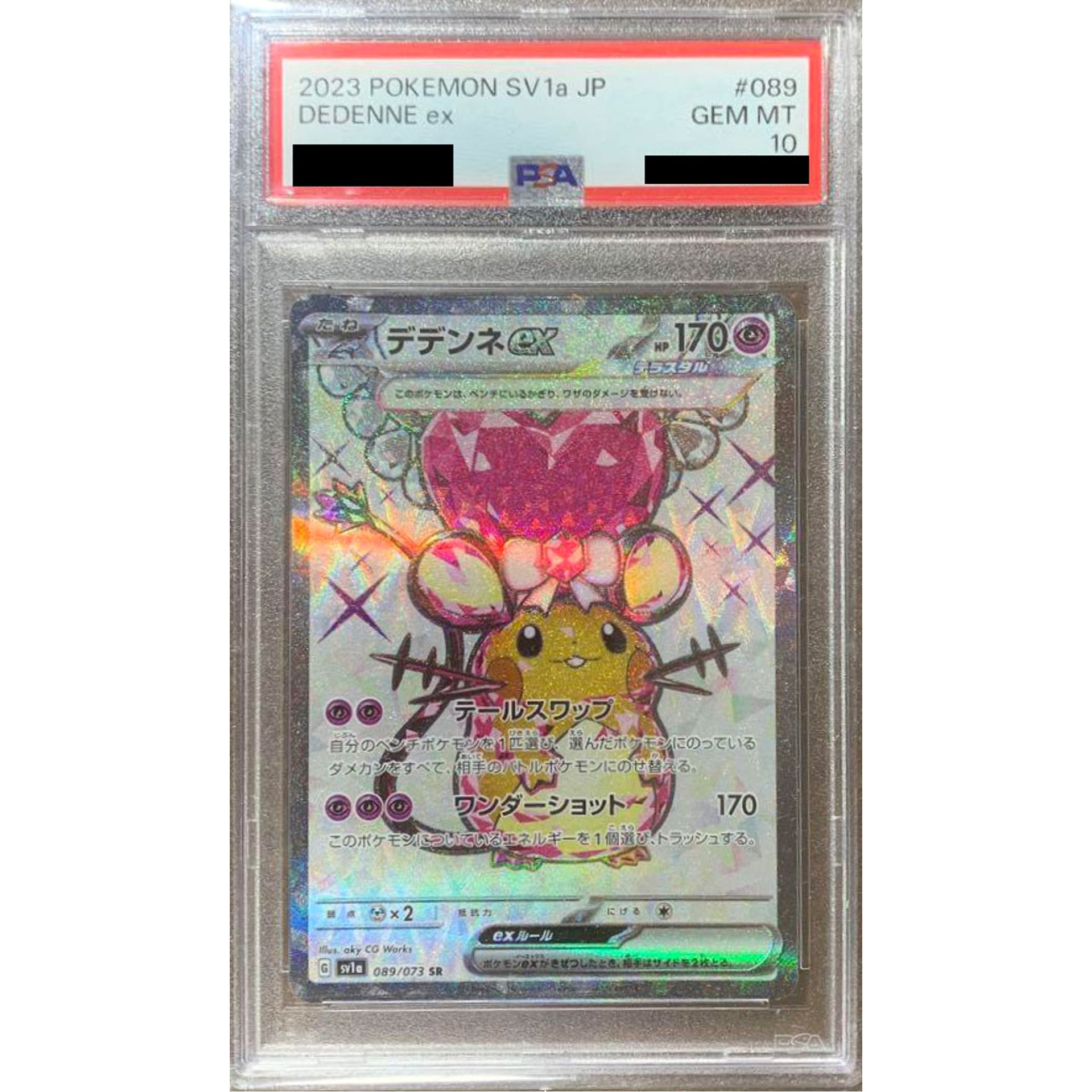 [PSA 10] デデンネex (キラ仕様) 089/073 [SR] SV1a 超 ポケモンカードゲーム スカーレット&バイオレット 強化拡張パック トリプレットビート