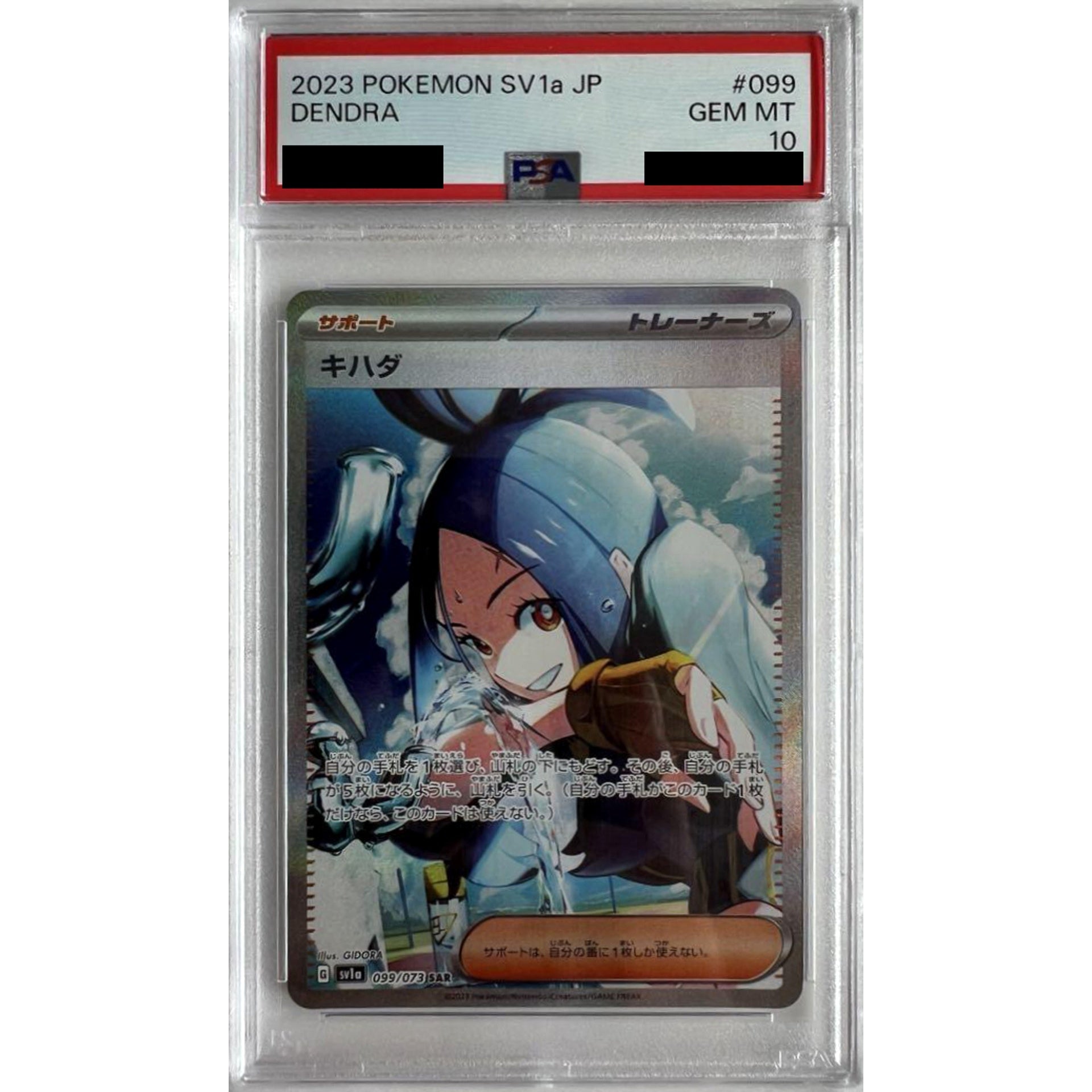 [PSA 10] キハダ (キラ仕様) 099/073 [SAR] SV1a サポート ポケモンカードゲーム スカーレット&バイオレット 強化拡張パック トリプレットビート