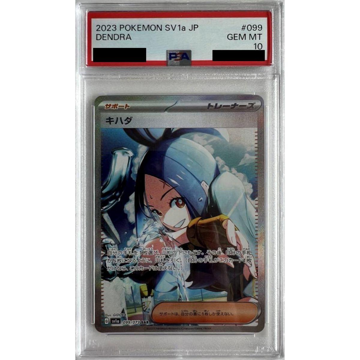 [PSA 10] キハダ (キラ仕様) 099/073 [SAR] SV1a サポート ポケモンカードゲーム スカーレット&バイオレット 強化拡張パック トリプレットビート