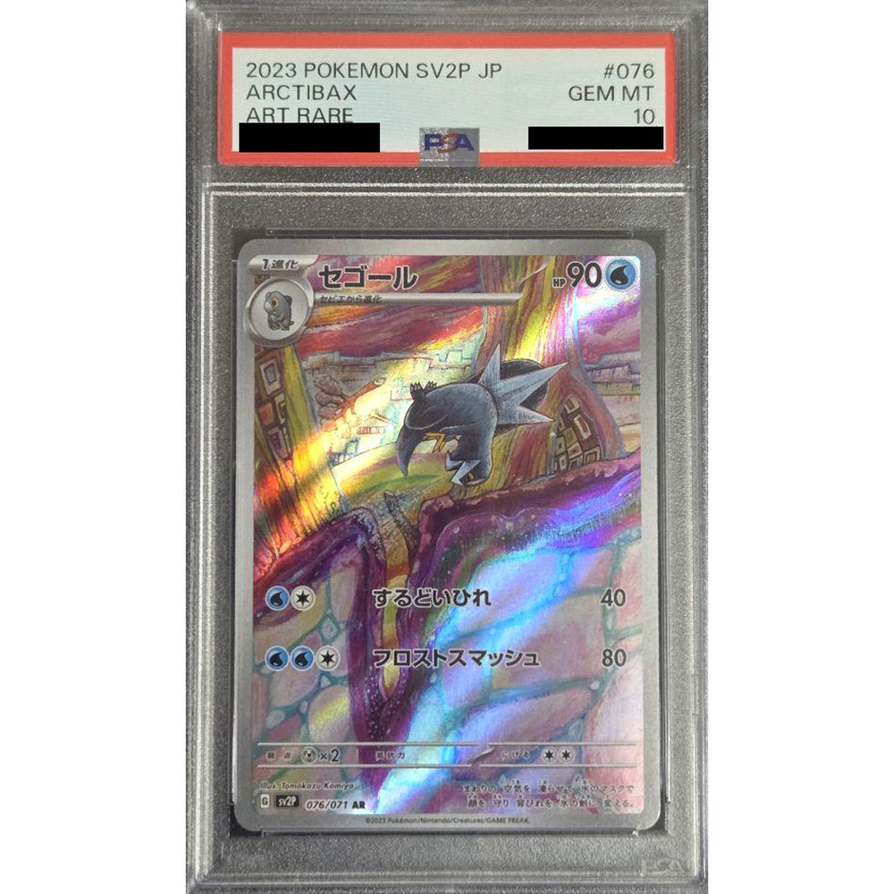 [PSA 10] セゴール (キラ仕様) 076/071 [AR] SV2P 水 ポケモンカードゲーム スカーレット&バイオレット 拡張パック スノーハザード