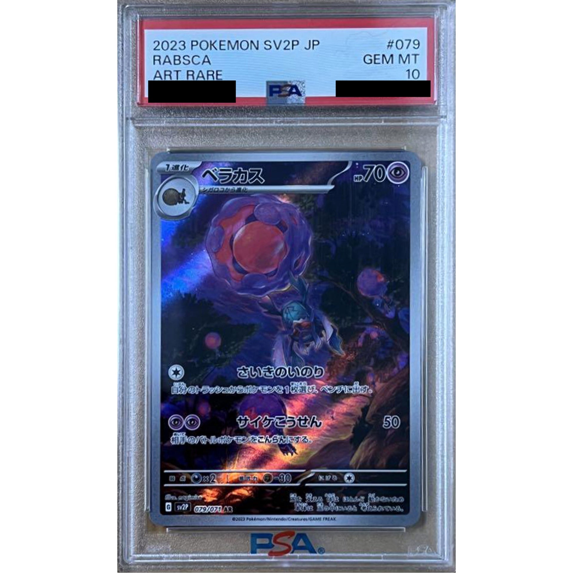 [PSA 10] ベラカス (キラ仕様) 079/071 [AR] SV2P 超 ポケモンカードゲーム スカーレット&バイオレット 拡張パック スノーハザード