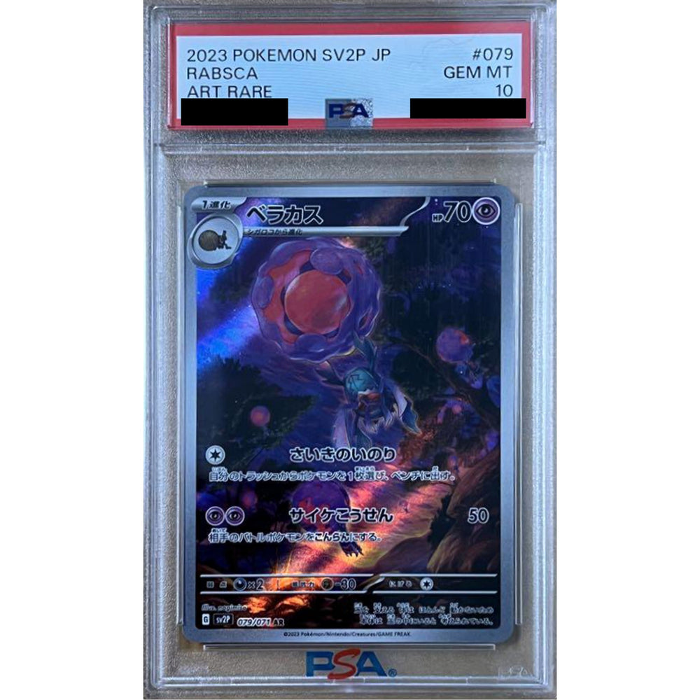 [PSA 10] ベラカス (キラ仕様) 079/071 [AR] SV2P 超 ポケモンカードゲーム スカーレット&バイオレット 拡張パック スノーハザード