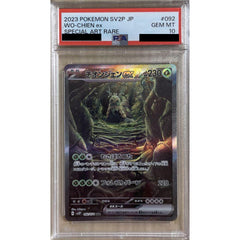 [PSA 10] チオンジェンex (キラ仕様) 092/071 [SAR] SV2P 草 ポケモンカードゲーム スカーレット&バイオレット 拡張パック スノーハザード