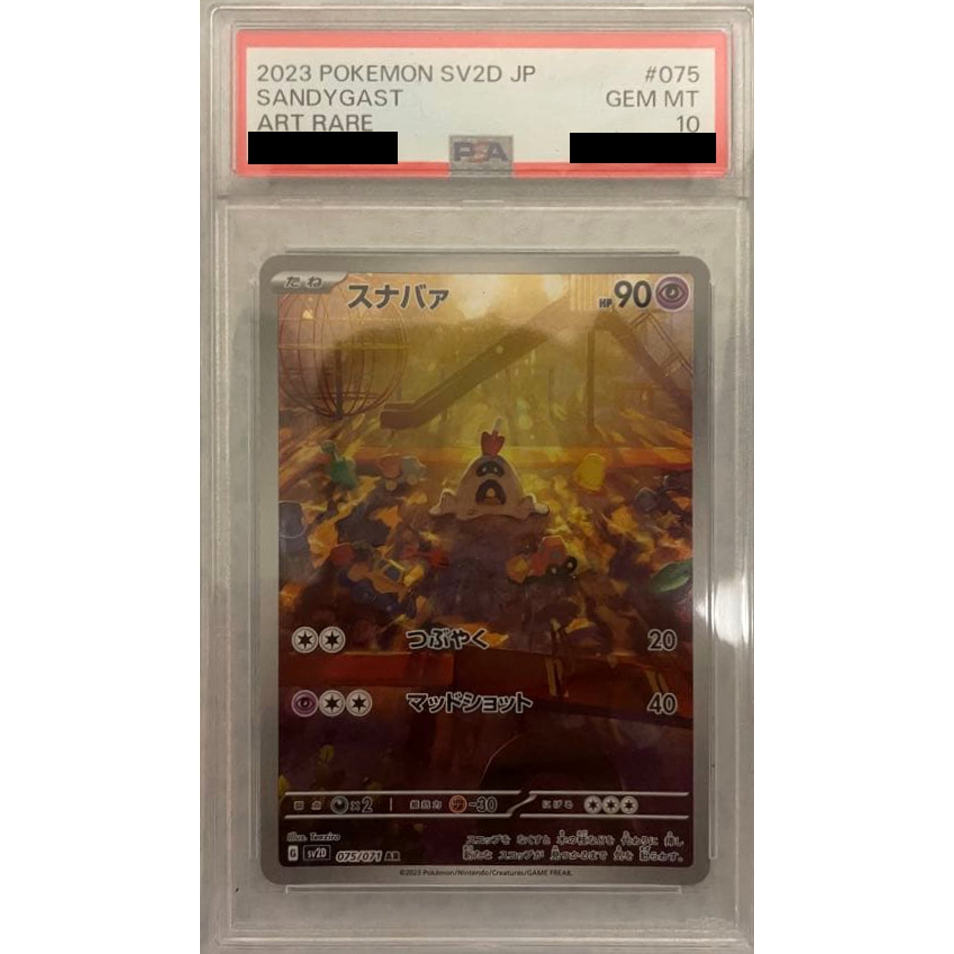 [PSA 10] スナバァ (キラ仕様) 075/071 [AR] SV2D 超 ポケモンカードゲーム スカーレット&バイオレット 拡張パック クレイバースト