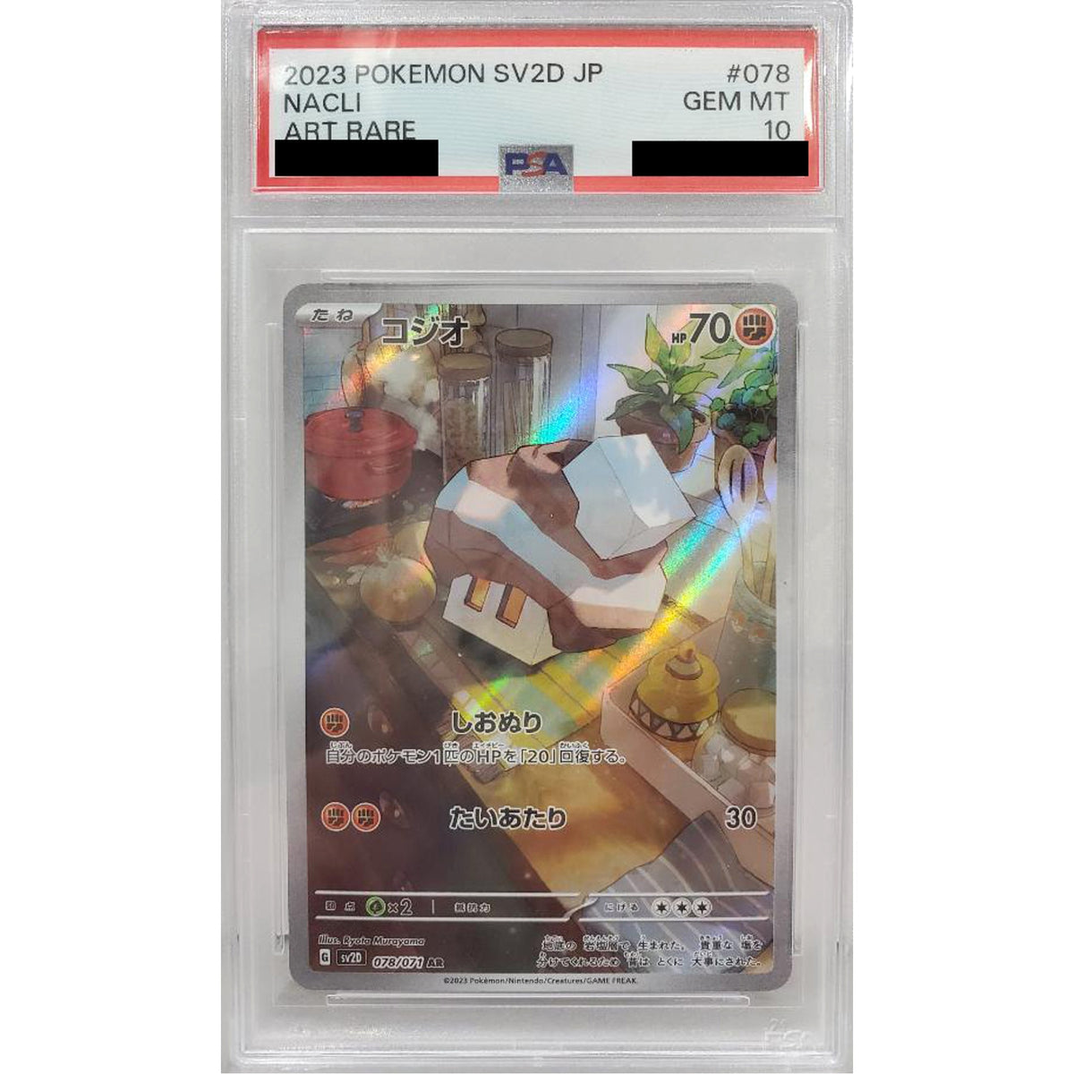 [PSA 10] コジオ (キラ仕様) 078/071 [AR] SV2D 闘 ポケモンカードゲーム スカーレット&バイオレット 拡張パック クレイバースト