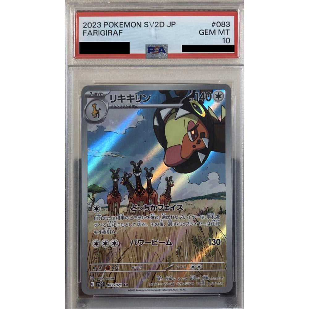 [PSA 10] リキキリン (キラ仕様) 083/071 [AR] SV2D 無 ポケモンカードゲーム スカーレット&バイオレット 拡張パック クレイバースト