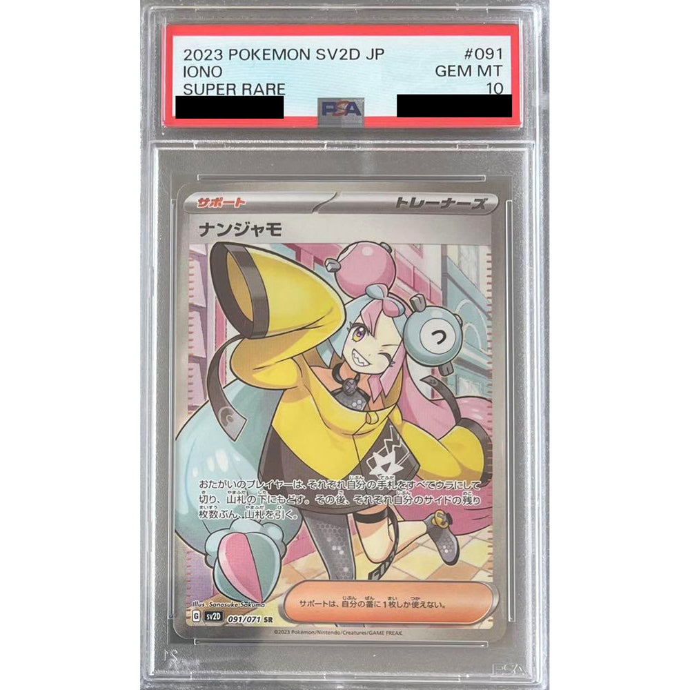 [PSA 10] ナンジャモ (キラ仕様) 091/071 [SR] SV2D サポート ポケモンカードゲーム スカーレット&バイオレット 拡張パック クレイバースト