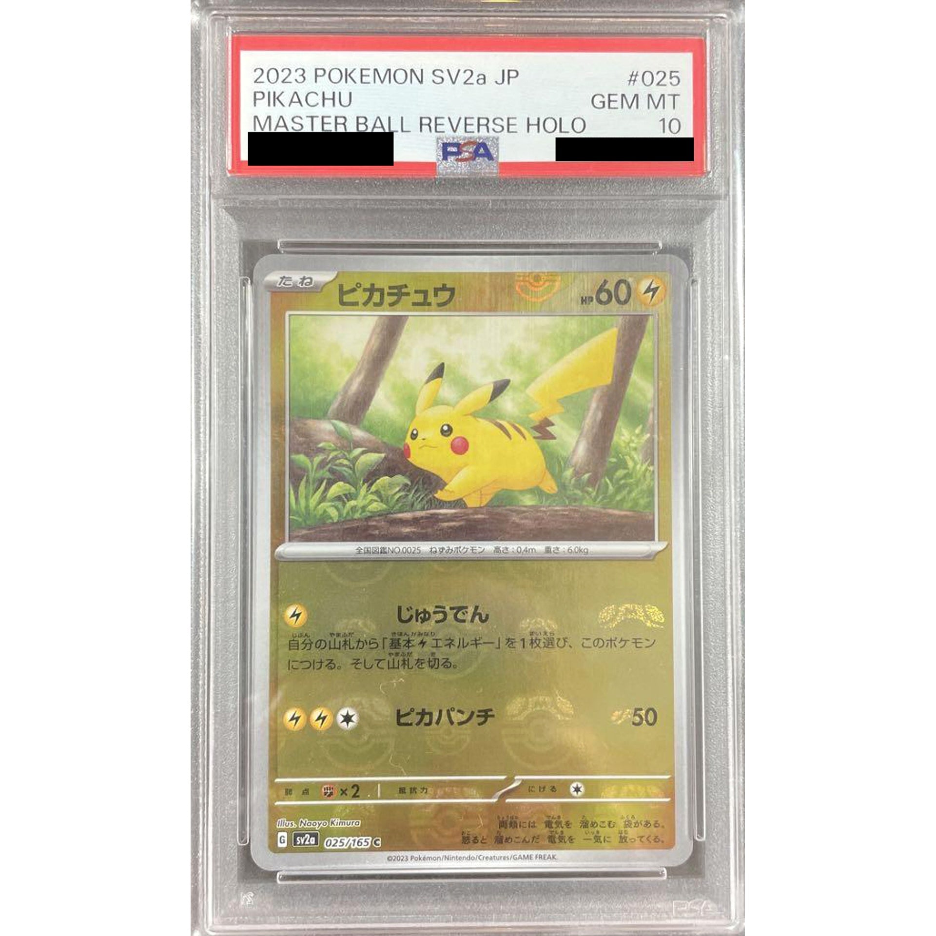 [PSA 10] ピカチュウ (マスターボールミラー仕様) 025/165 [C] SV2a 雷 ポケモンカードゲーム スカーレット&バイオレット 強化拡張パック ポケモンカード151