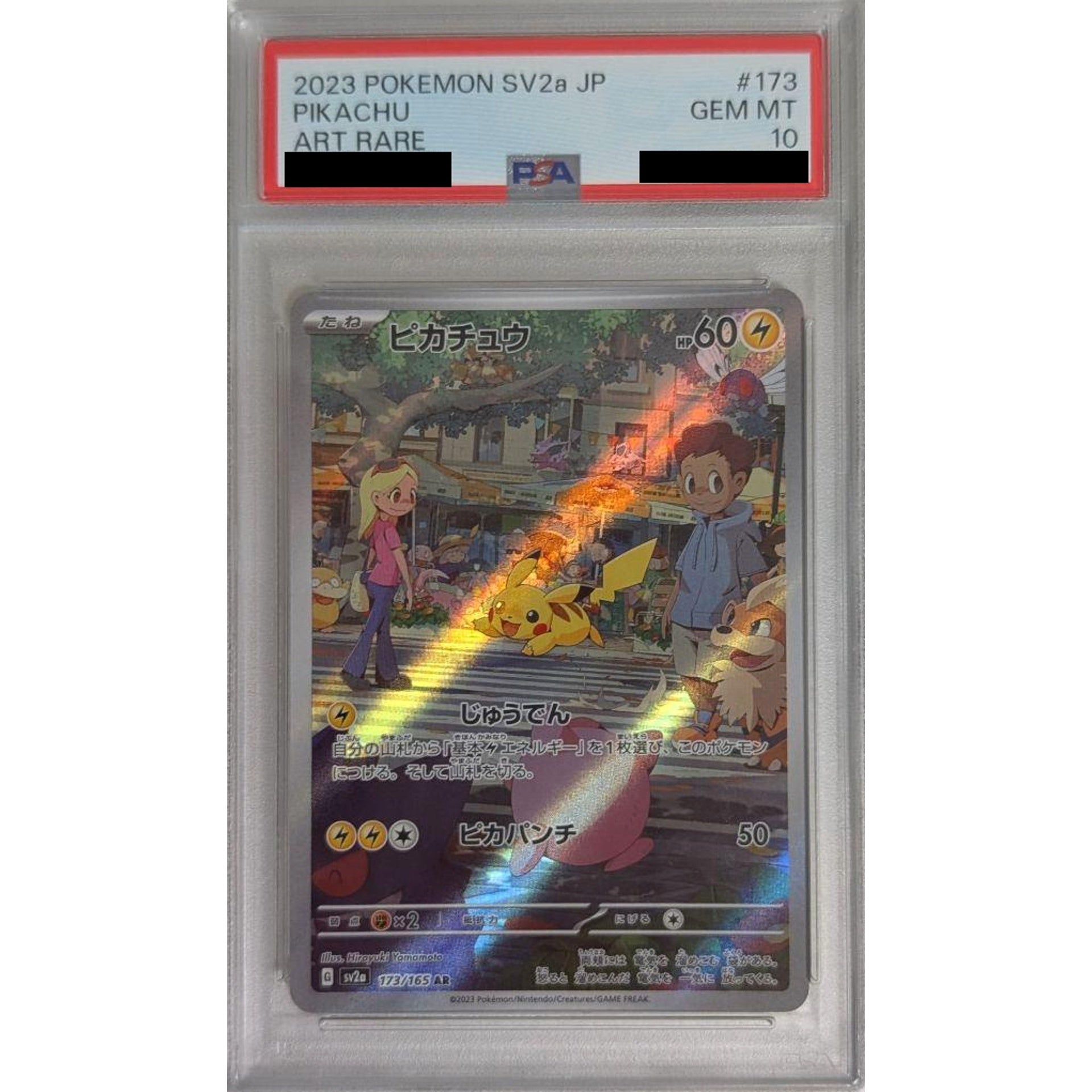 [PSA 10] ピカチュウ (キラ仕様) 173/165 [AR] SV2a 雷 ポケモンカードゲーム スカーレット&バイオレット 強化拡張パック ポケモンカード151