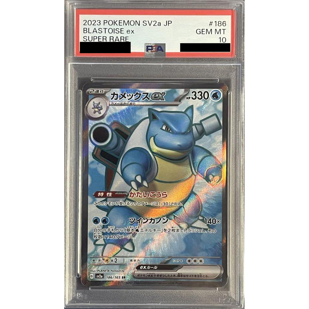 [PSA 10] カメックスex (キラ仕様) 186/165 [SR] SV2a 水 ポケモンカードゲーム スカーレット&バイオレット 強化拡張パック ポケモンカード151