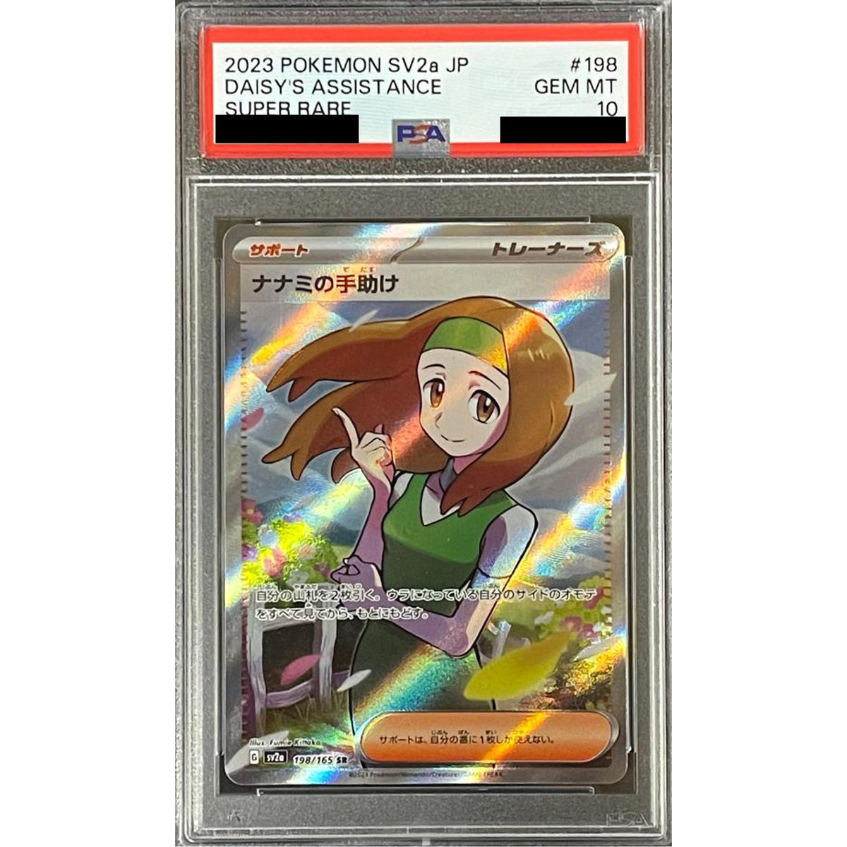 [PSA 10] ナナミの手助け (キラ仕様) 198/165 [SR] SV2a サポート ポケモンカードゲーム スカーレット&バイオレット 強化拡張パック ポケモンカード151