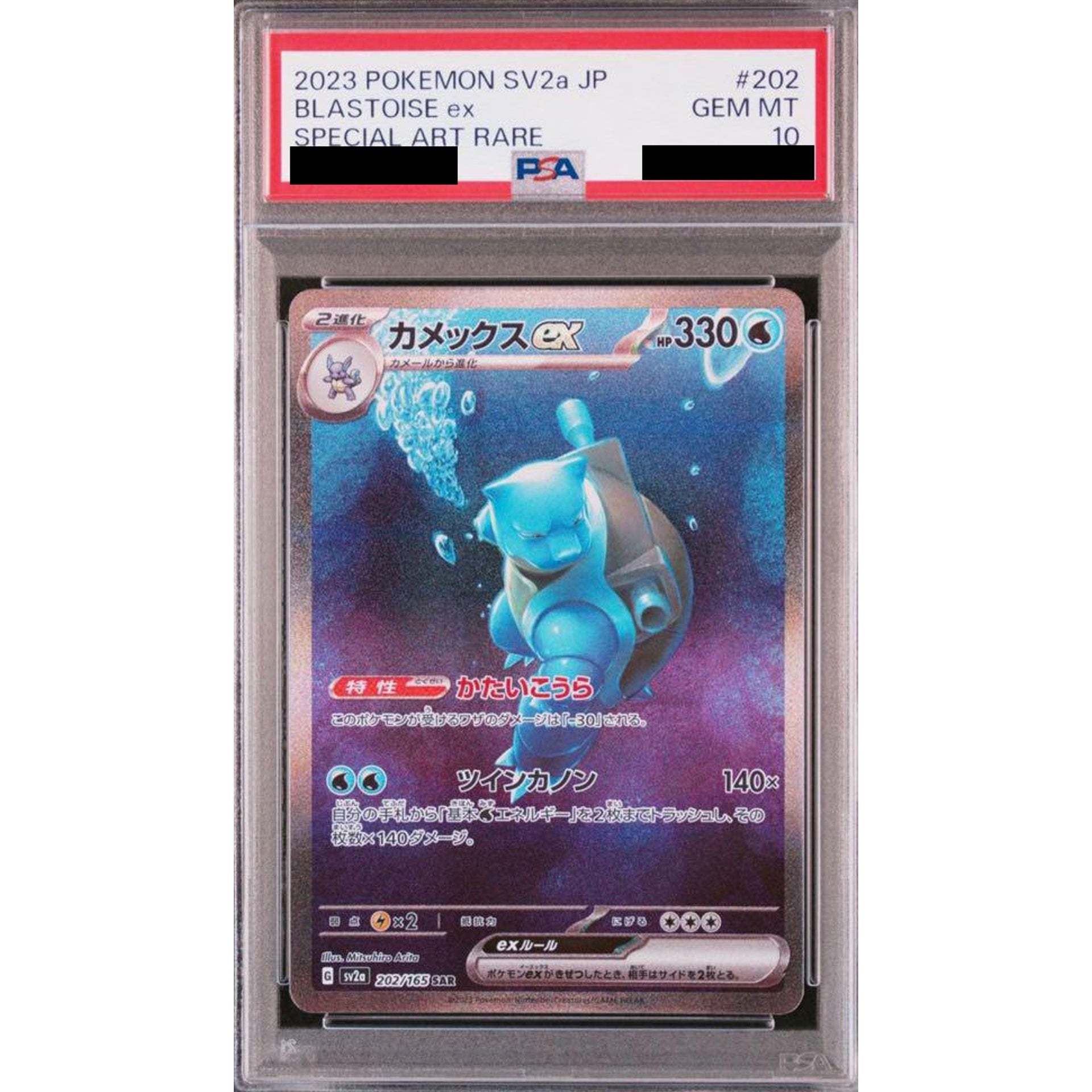 [PSA 10] カメックスex (キラ仕様) 202/165 [SAR] SV2a 水 ポケモンカードゲーム スカーレット&バイオレット 強化拡張パック ポケモンカード151