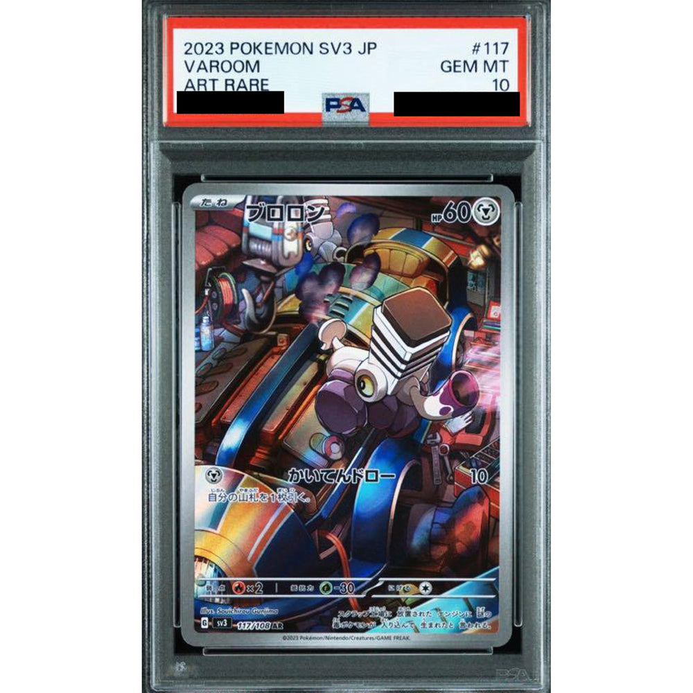 [PSA 10] ブロロン (キラ仕様) 117/108 [AR] SV3 鋼 ポケモンカードゲーム スカーレット&バイオレット 拡張パック 黒炎の支配者