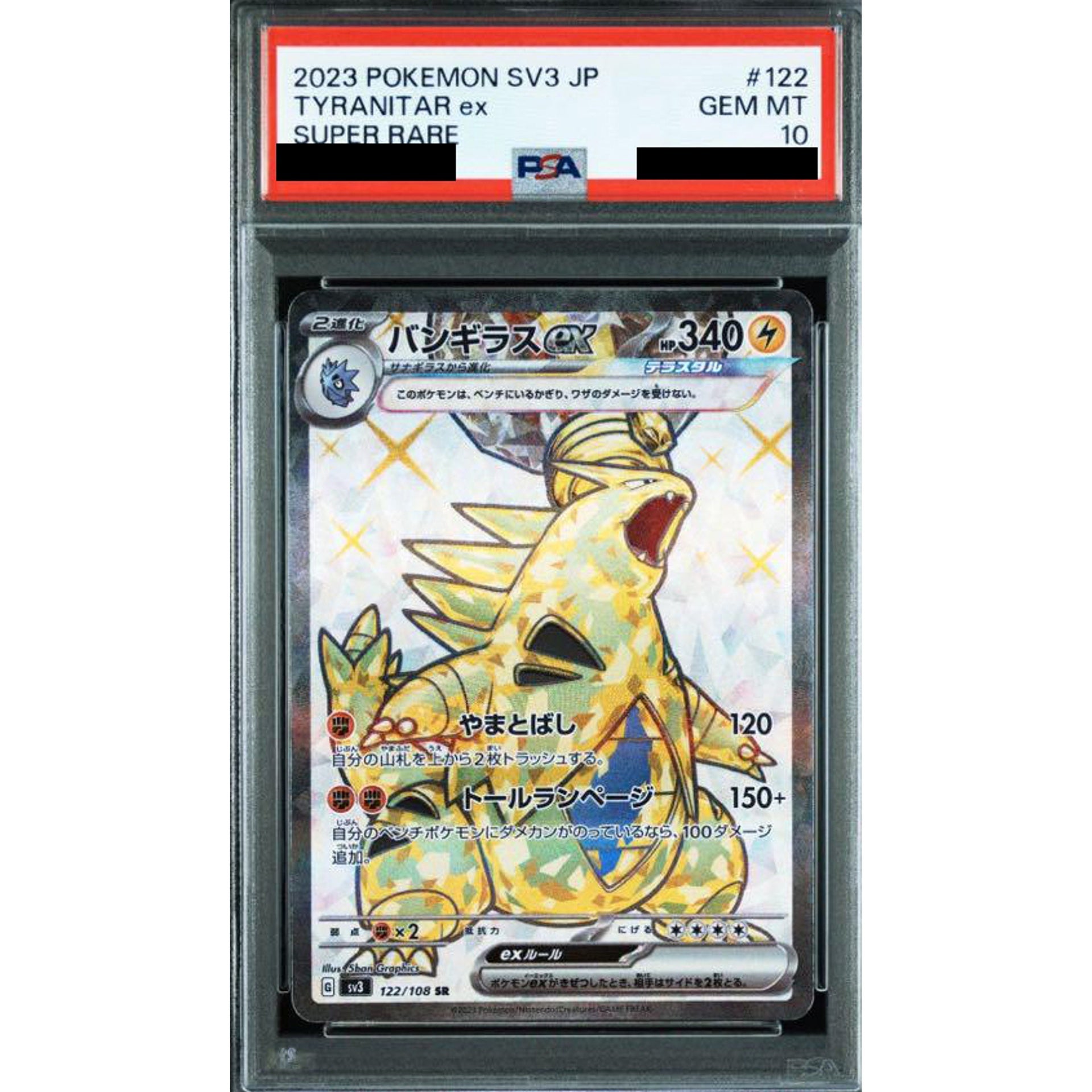 [PSA 10] バンギラスex (キラ仕様) 122/108 [SR] SV3 雷 ポケモンカードゲーム スカーレット&バイオレット 拡張パック 黒炎の支配者