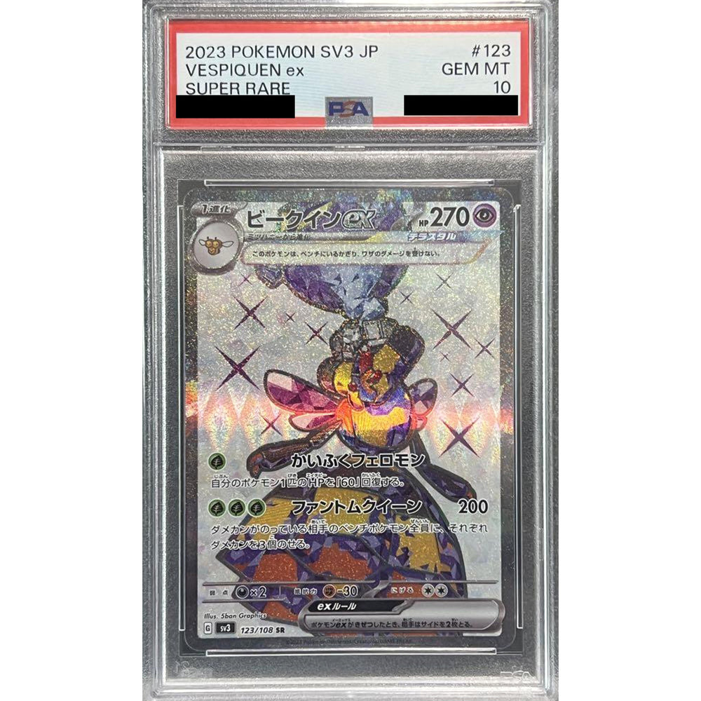 [PSA 10] ビークインex (キラ仕様) 123/108 [SR] SV3 超 ポケモンカードゲーム スカーレット&バイオレット 拡張パック 黒炎の支配者