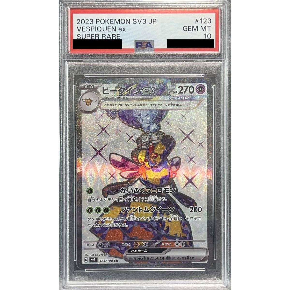 [PSA 10] ビークインex (キラ仕様) 123/108 [SR] SV3 超 ポケモンカードゲーム スカーレット&バイオレット 拡張パック 黒炎の支配者