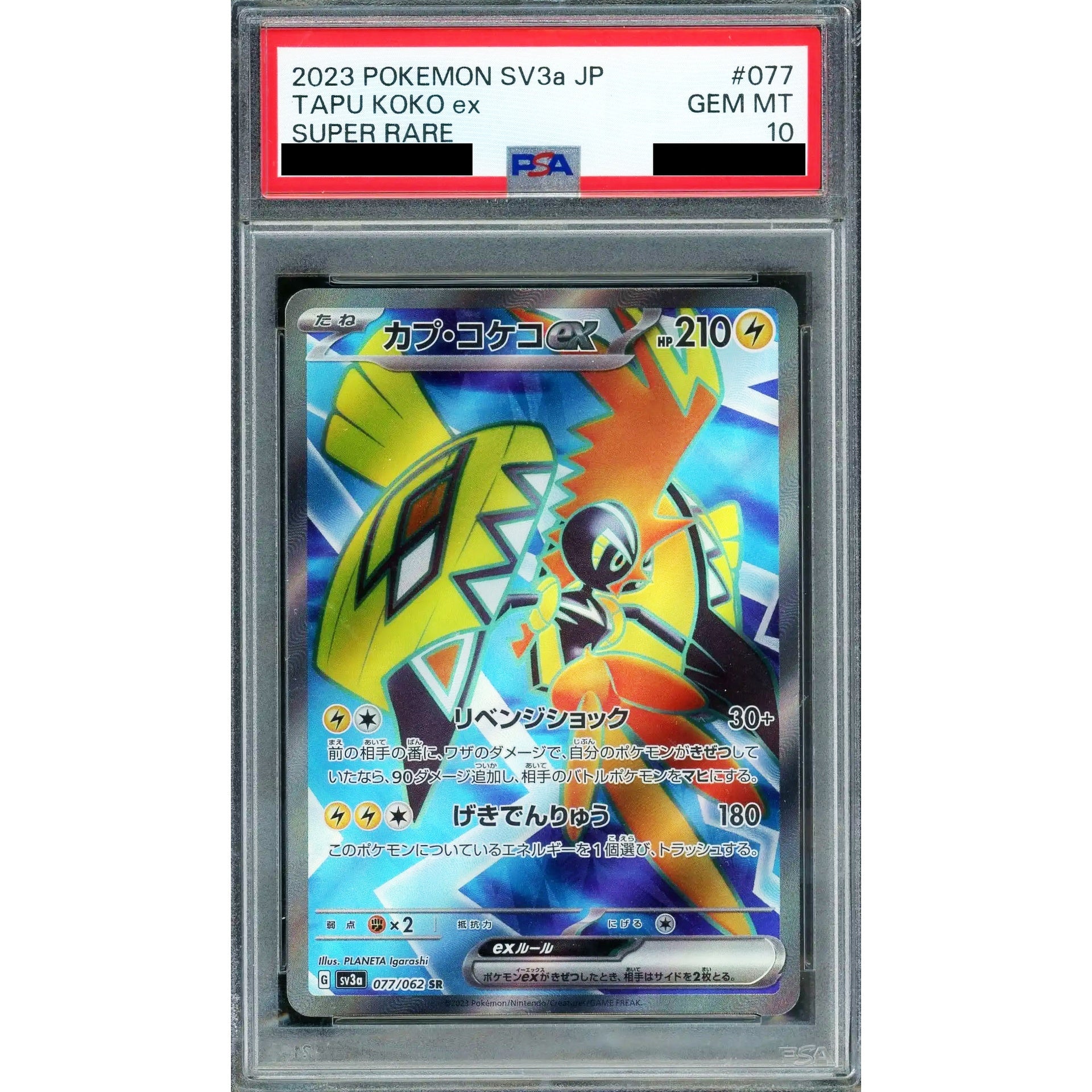 [PSA 10] カプ・コケコex (キラ仕様) 077/062 [SR] SV3a 雷 ポケモンカードゲーム スカーレット&バイオレット 強化拡張パック レイジングサーフ