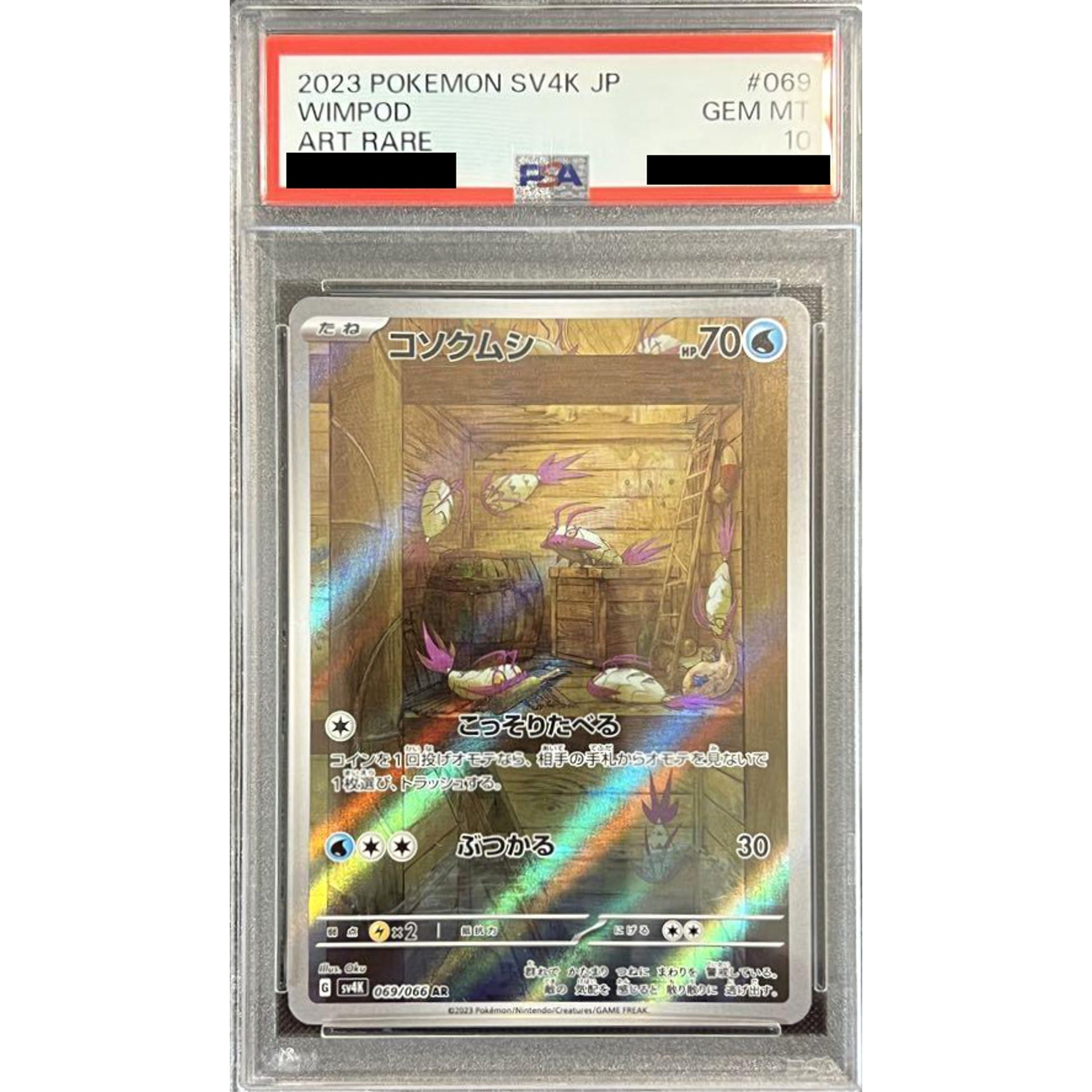 [PSA 10] コソクムシ (キラ仕様) 069/066 [AR] SV4K 水 ポケモンカードゲーム スカーレット&バイオレット 拡張パック 古代の咆哮