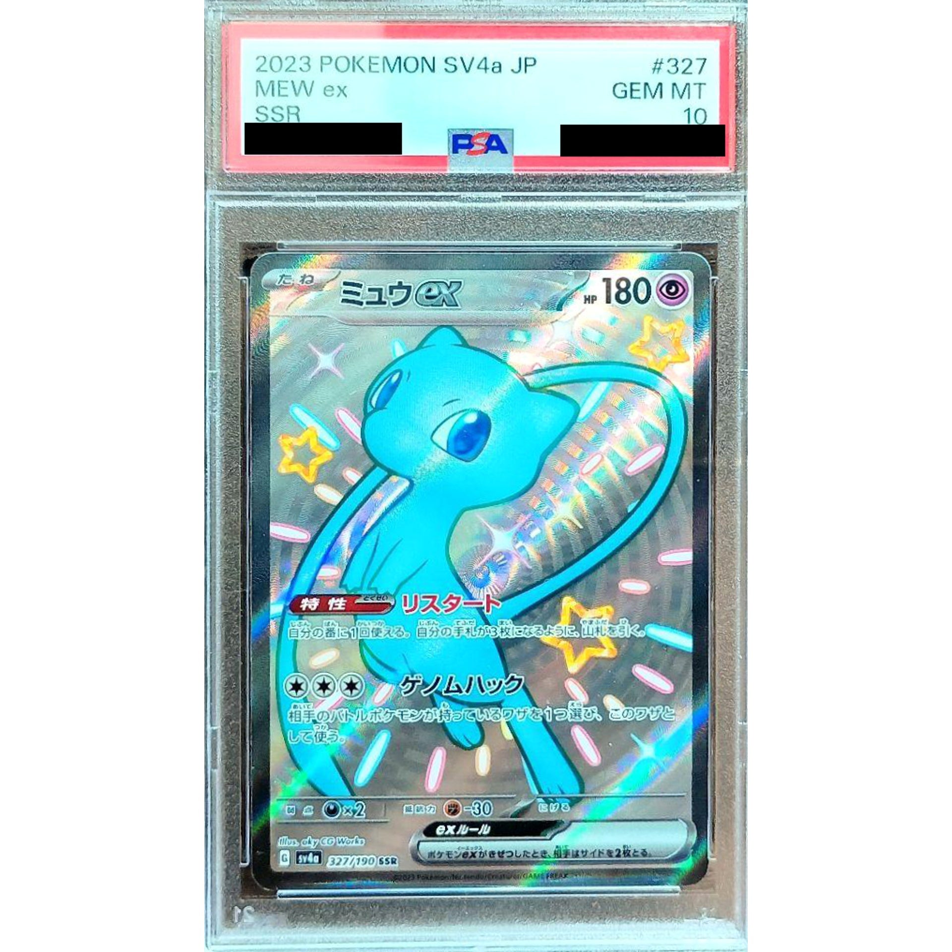 [PSA 10] ミュウex (キラ仕様) 327/190 [SSR] SV4a 超 ポケモンカードゲーム スカーレット&バイオレット ハイクラスパック シャイニートレジャーex