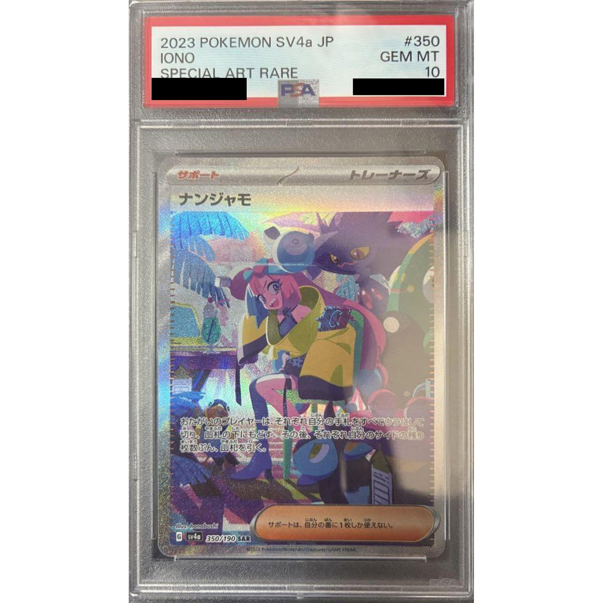 [PSA 10] ナンジャモ (キラ仕様) 350/190 [SAR] SV4a サポート ポケモンカードゲーム スカーレット&バイオレット ハイクラスパック シャイニートレジャーex