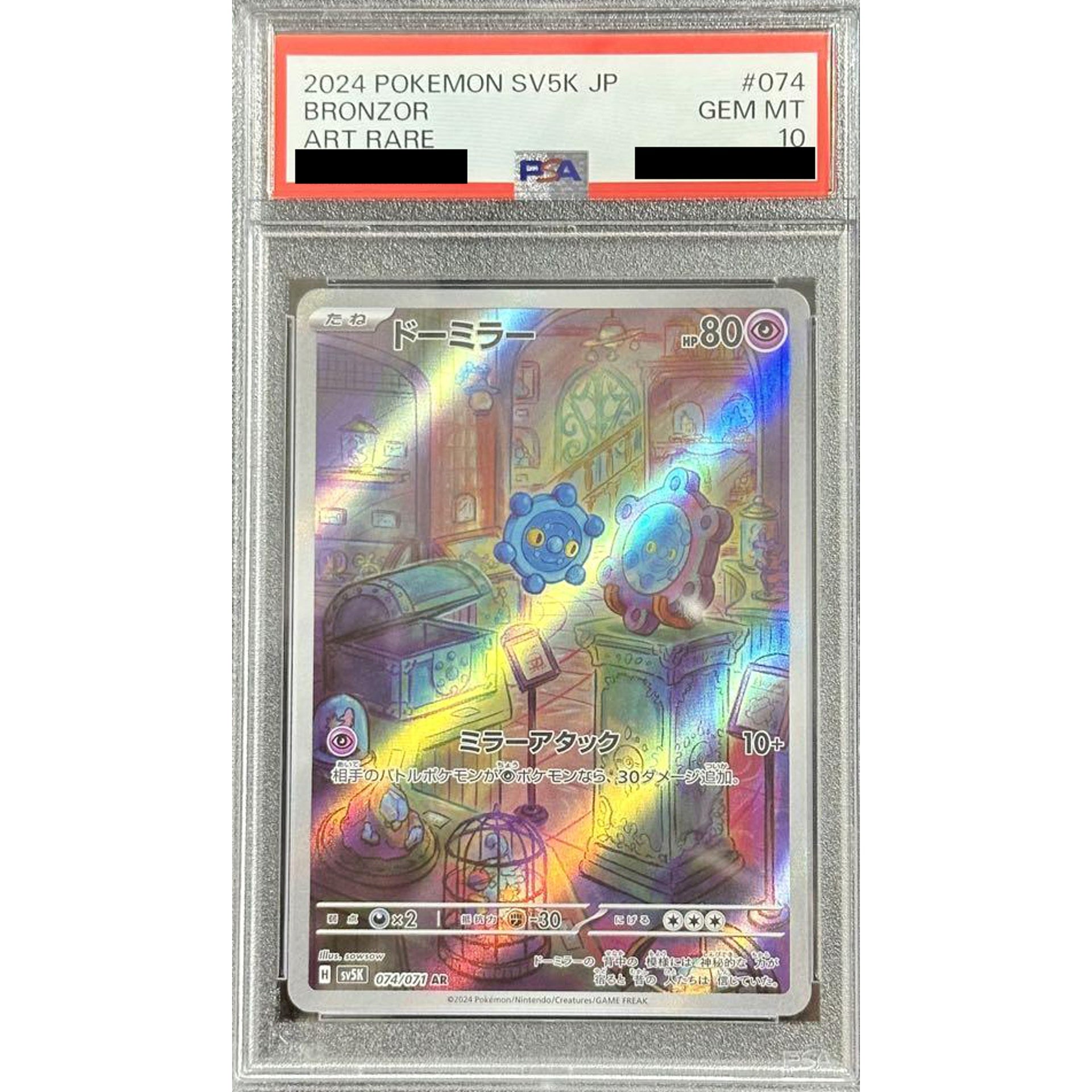 [PSA 10] ドーミラー (キラ仕様) 074/071 [AR] SV5K 超 ポケモンカードゲーム スカーレット&バイオレット 拡張パック ワイルドフォース