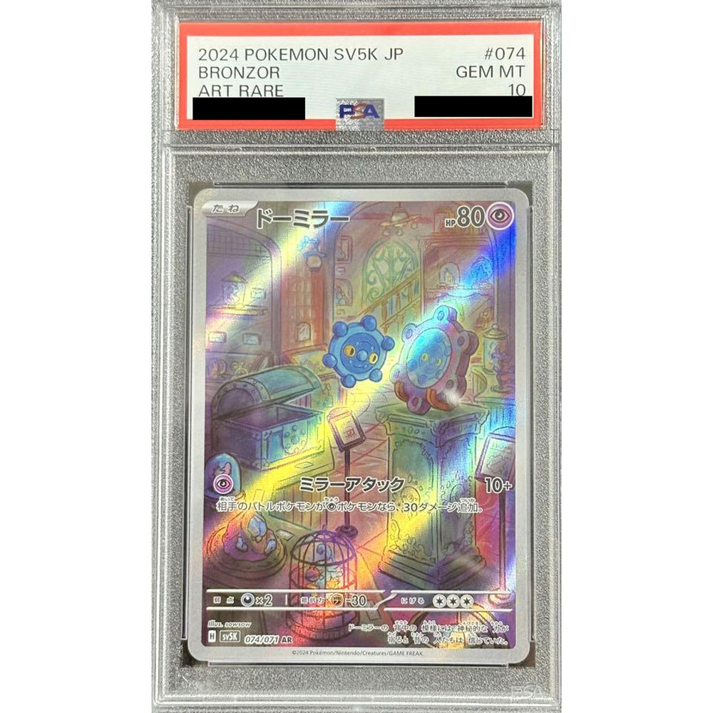 [PSA 10] ドーミラー (キラ仕様) 074/071 [AR] SV5K 超 ポケモンカードゲーム スカーレット&バイオレット 拡張パック ワイルドフォース