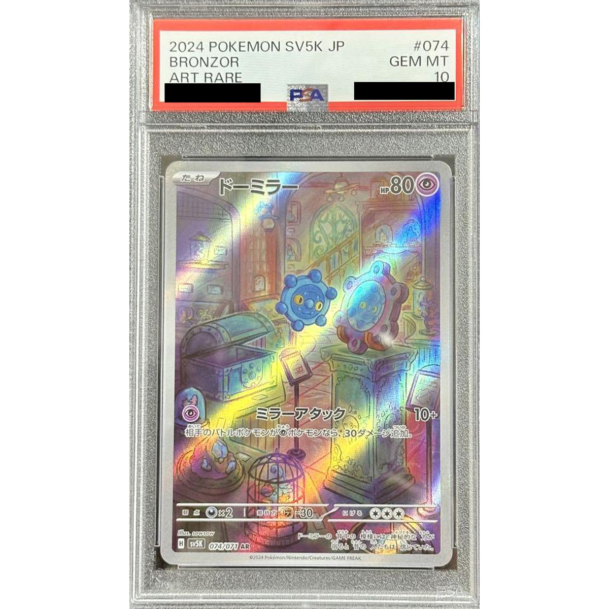 [PSA 10] ドーミラー (キラ仕様) 074/071 [AR] SV5K 超 ポケモンカードゲーム スカーレット&バイオレット 拡張パック ワイルドフォース