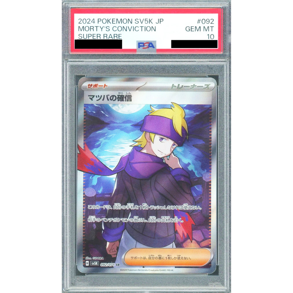 [PSA 10] マツバの確信 (キラ仕様) 092/071 [SR] SV5K サポート ポケモンカードゲーム スカーレット&バイオレット 拡張パック ワイルドフォース