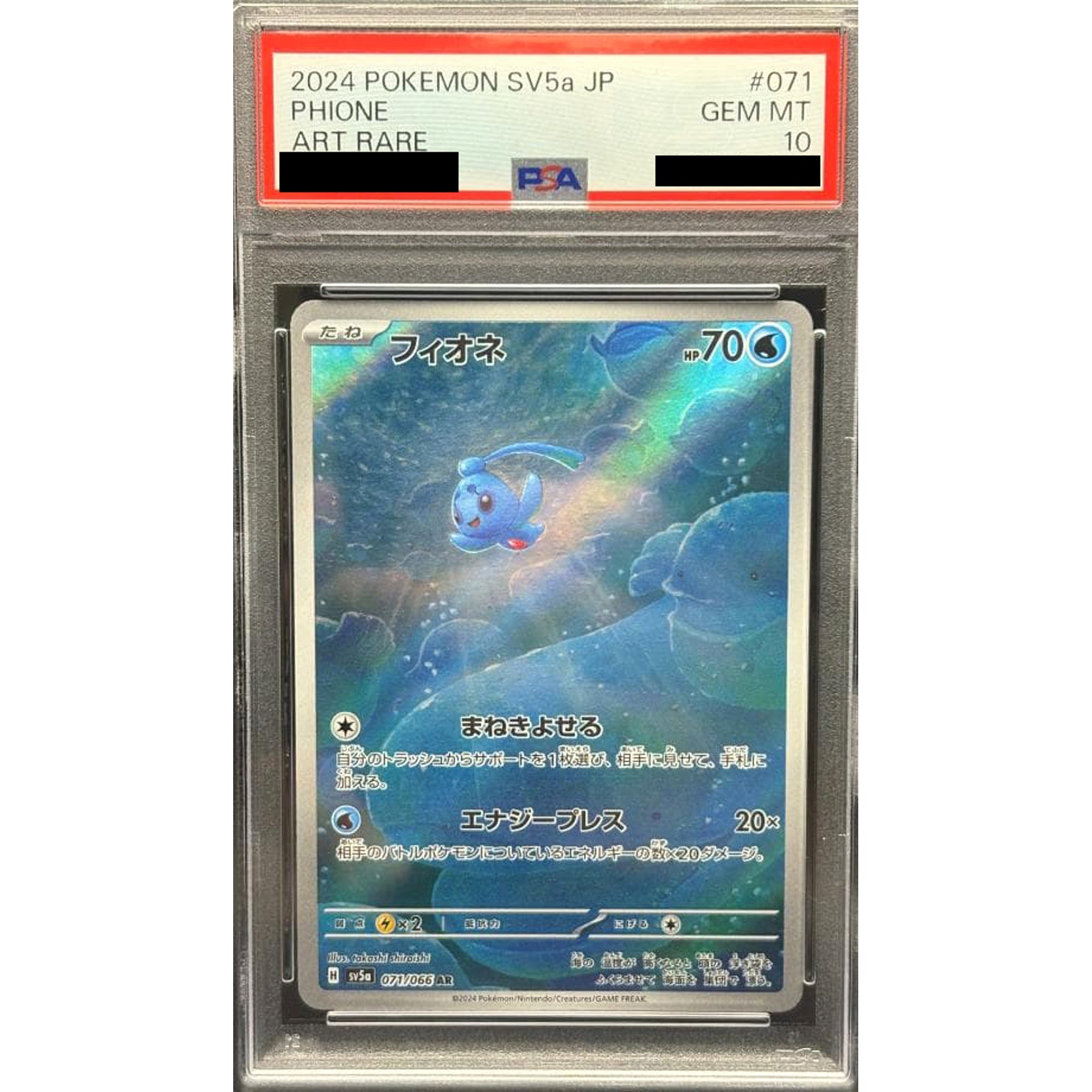 [PSA 10] フィオネ (キラ仕様) 071/066 [AR] SV5a 水 ポケモンカードゲーム スカーレット&バイオレット 強化拡張パック クリムゾンヘイズ