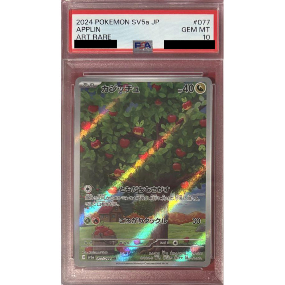 [PSA 10] カジッチュ (キラ仕様) 077/066 [AR] SV5a ドラゴン ポケモンカードゲーム スカーレット&バイオレット 強化拡張パック クリムゾンヘイズ