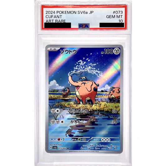 [PSA 10] ゾウドウ (キラ仕様) 073/064 [AR] SV6a 鋼 ポケモンカードゲーム スカーレット&バイオレット 強化拡張パック ナイトワンダラー