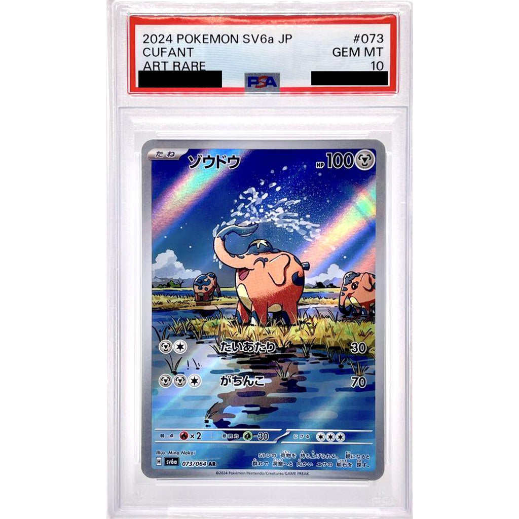PSA 10] ゾウドウ (キラ仕様) 073/064 [AR] SV6a 鋼 ポケモンカード