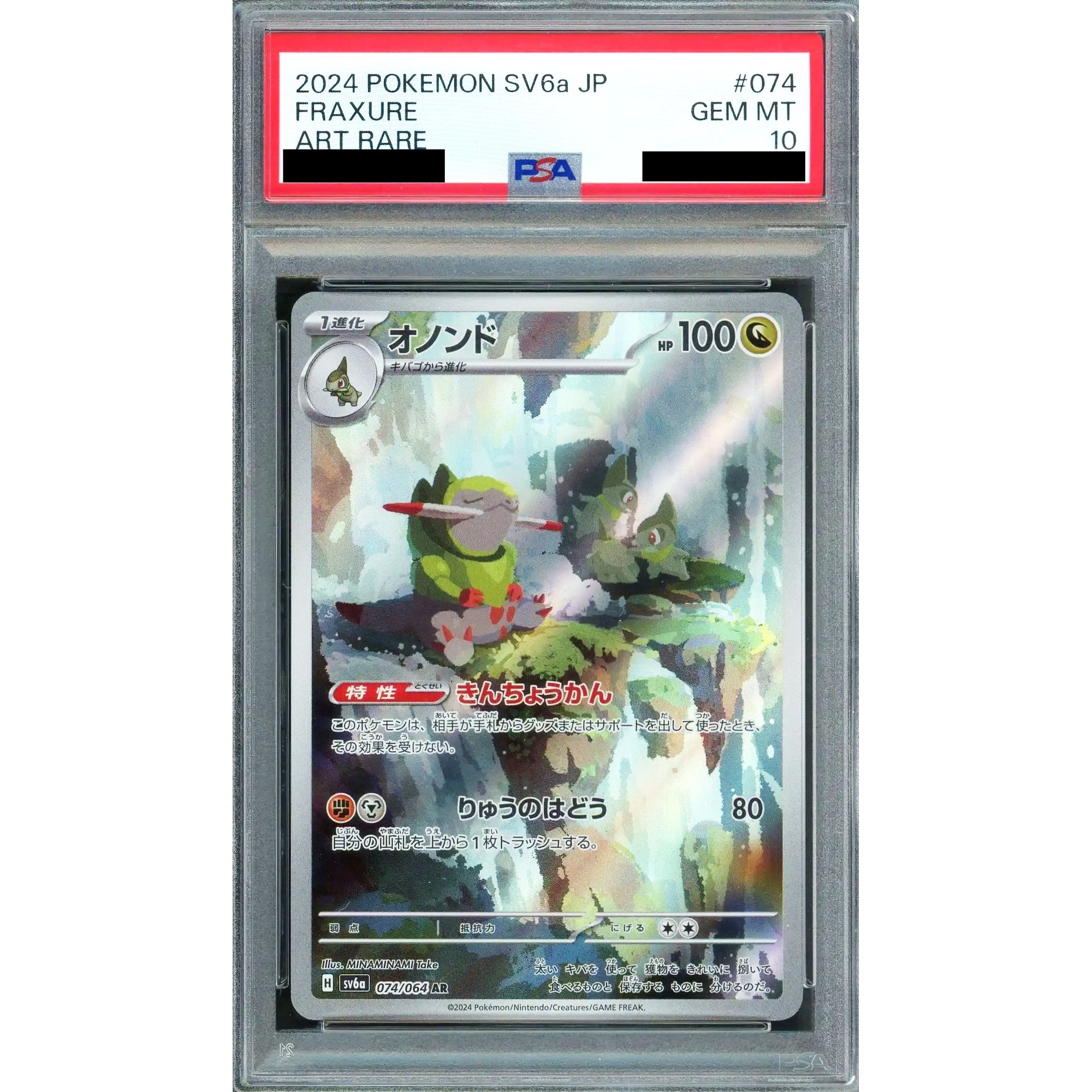 [PSA 10] オノンド (キラ仕様) 074/064 [AR] SV6a ドラゴン ポケモンカードゲーム スカーレット&バイオレット 強化拡張パック ナイトワンダラー
