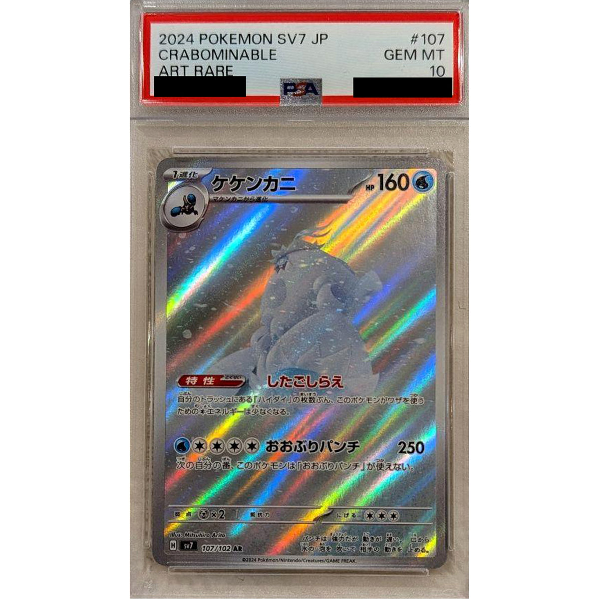 [PSA 10] ケケンカニ (キラ仕様) 107/102 [AR] SV7 水 ポケモンカードゲーム スカーレット&バイオレット 拡張パック ステラミラクル