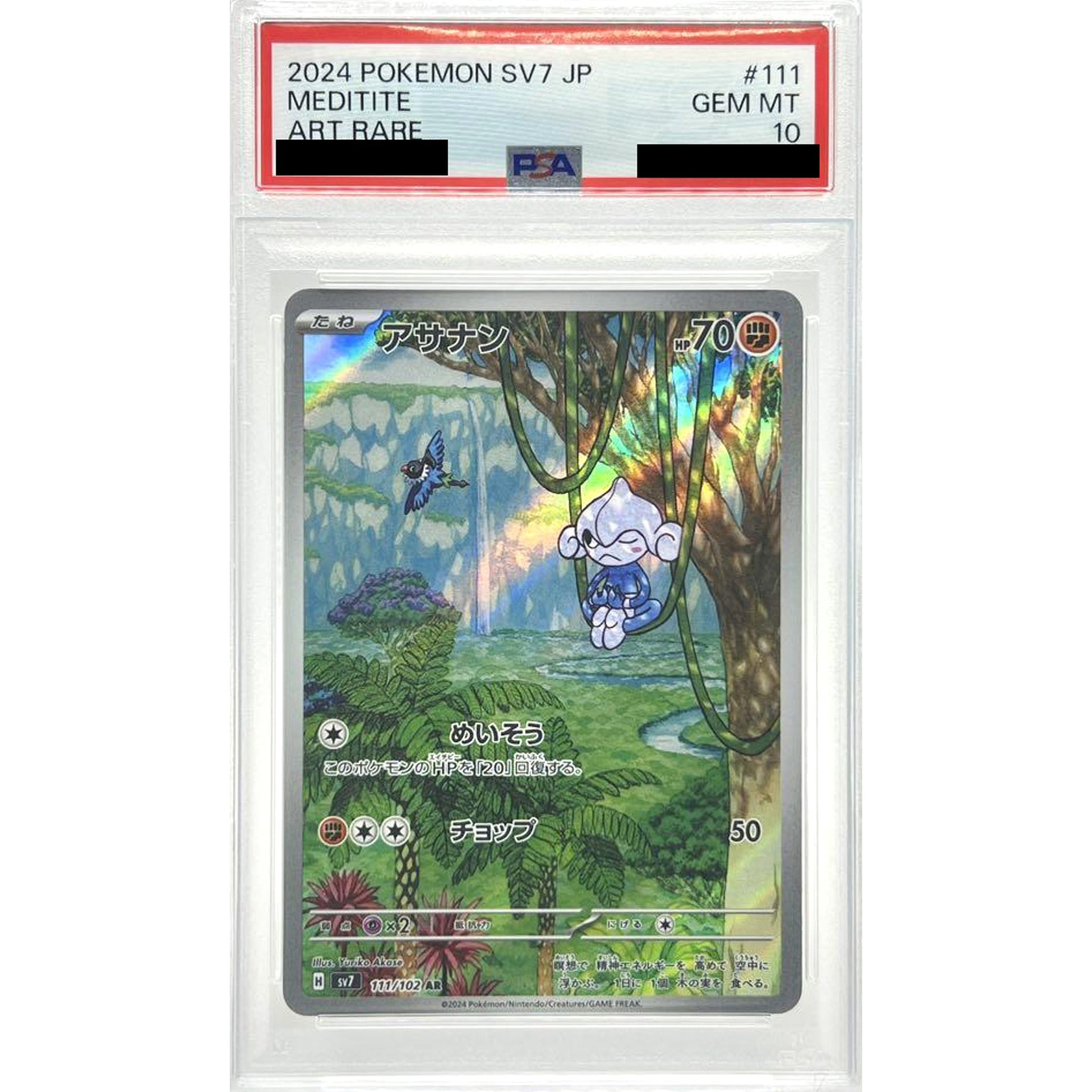 [PSA 10] アサナン (キラ仕様) 111/102 [AR] SV7 闘 ポケモンカードゲーム スカーレット&バイオレット 拡張パック ステラミラクル
