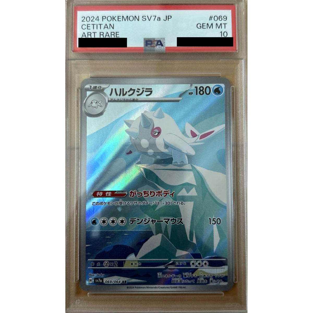 [PSA 10] ハルクジラ (キラ仕様) 069/064 [AR] SV7a 水 ポケモンカードゲーム スカーレット&バイオレット 強化拡張パック 楽園ドラゴーナ