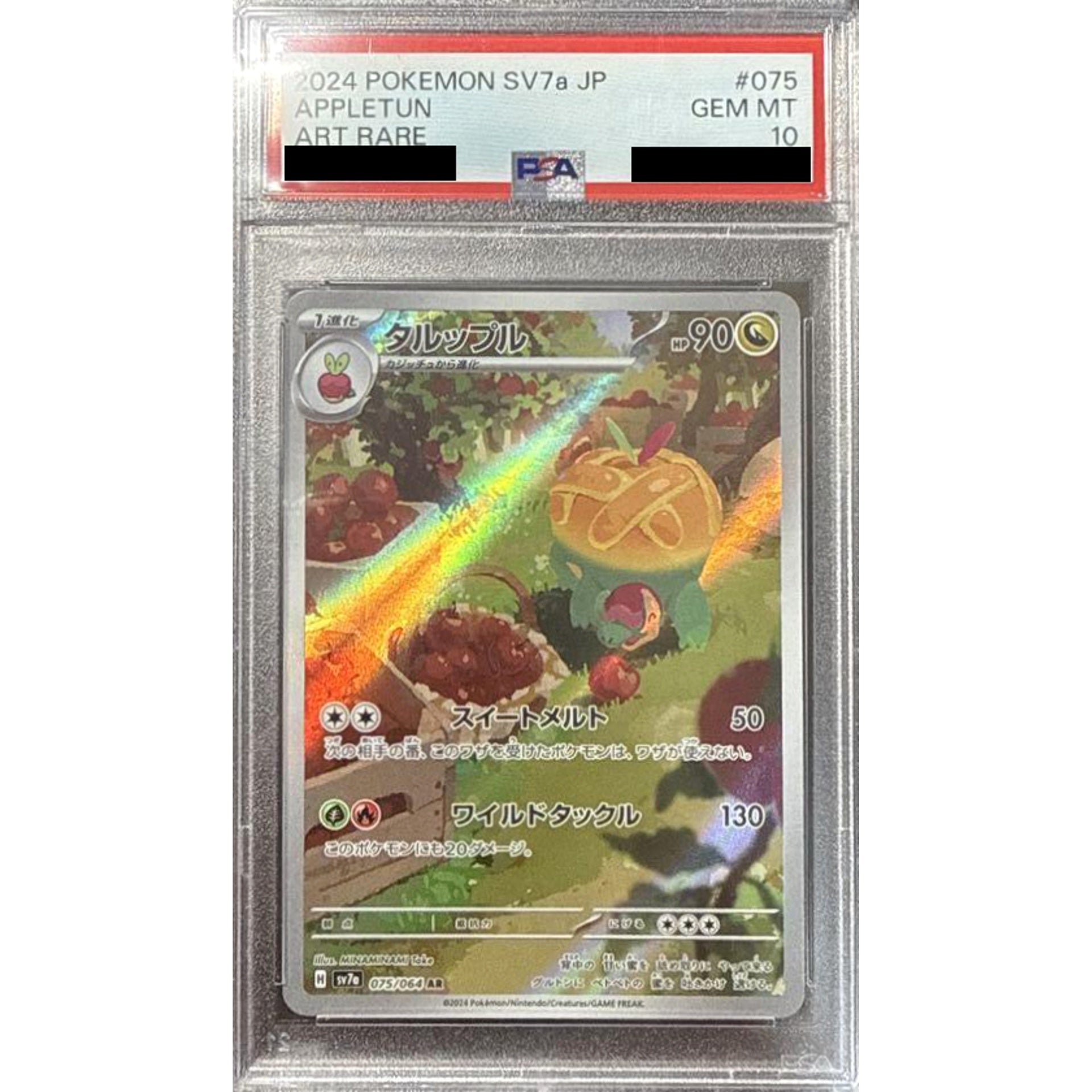 [PSA 10] タルップル (キラ仕様) 075/064 [AR] SV7a ドラゴン ポケモンカードゲーム スカーレット&バイオレット 強化拡張パック 楽園ドラゴーナ