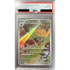 [PSA 10] タルップル (キラ仕様) 075/064 [AR] SV7a ドラゴン ポケモンカードゲーム スカーレット&バイオレット 強化拡張パック 楽園ドラゴーナ